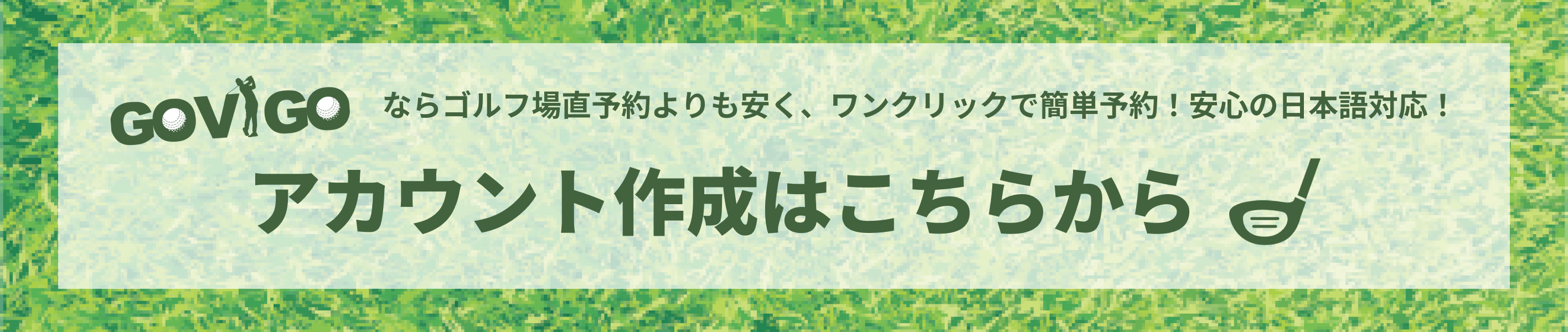アカウント作成はこちら
